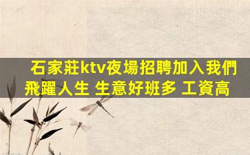邯鄲KTV招聘